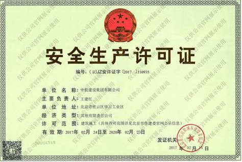 厦门志宁在线咨询服务有限公司安全生产许可证