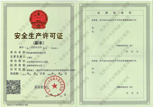 厦门志宁在线咨询服务有限公司安全生产许可证(副本）